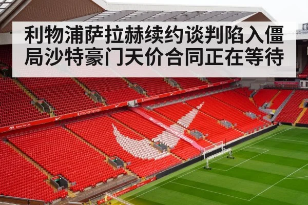 Anfield stadium