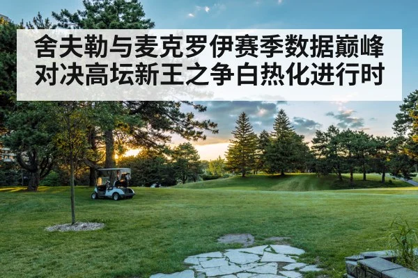 golf course sunset