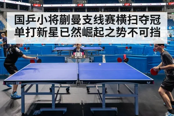 table tennis competition